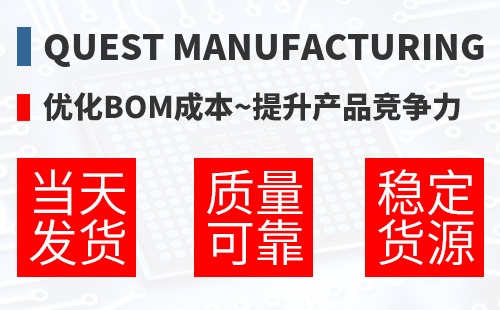 Quest Manufacturing �Ż�BOM�ɱ�,������Ʒ������